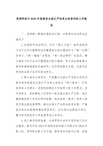 局领导班子20XX年度落实全面从严治党主体责任的工作报告