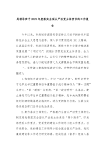局领导班子20XX年度落实全面从严治党主体责任的工作报告2