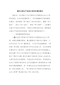 履行全面从严治党主体责任情况报告