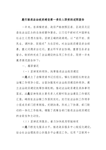 履行推进法治政府建设第一责任人职责的述职报告