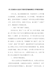 州人民政府办公室关于落实党风廉政建设工作情况的报告