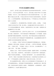 2025学习伟大抗战精神心得体会三