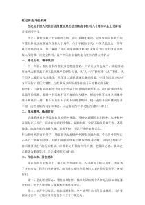 【发言稿】铭记历史+开创未来2025-2026学年上学期在纪念中国人民抗日战争暨世界反法西斯战争胜利
