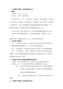 党历史上重要会议中共党史考点完整版