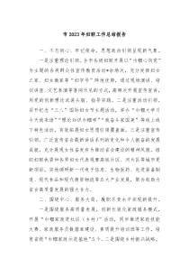 市20XX年妇联工作总结报告