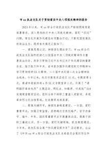 市xx执法支队关于贯彻落实中央八项规定精神的报告