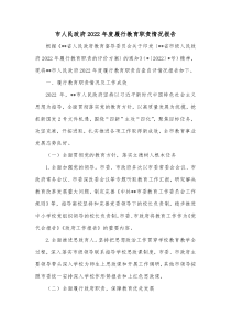 市人民政府20XX年度履行教育职责情况报告