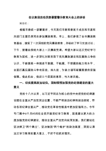 在以案促改动员部署暨警示教育大会上的讲话(精选8篇)