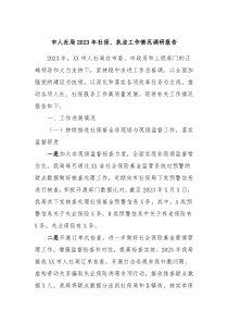 市人社局20XX年社保执法工作情况调研报告