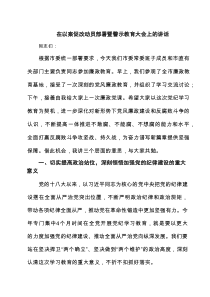 在以案促改动员部署暨警示教育大会上的讲话8篇精选