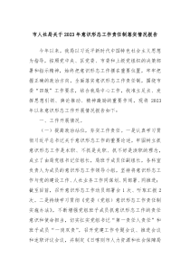 市人社局关于20XX年意识形态工作责任制落实情况报告