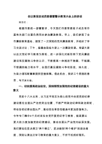 在以案促改动员部署暨警示教育大会上的讲话精选（3篇）