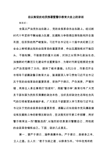 在以案促改动员部署暨警示教育大会上的讲话范文8篇（精选）