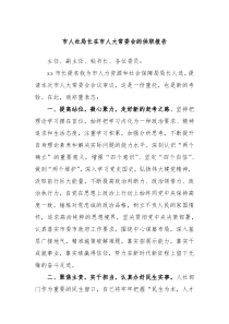 市人社局长在市人大常委会的供职报告