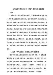 在传达学习贯彻2025年“两会”精神时的讲话提纲11篇专题资料