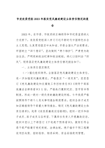 市发改委党组20XX年落实党风廉政建设主体责任情况的报告
