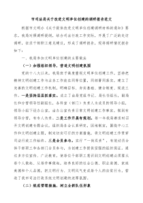市司法局关于改进文明单位创建的调研报告范文做法问题不足工作建议