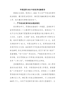 市场监管20XX年度述责述廉报告