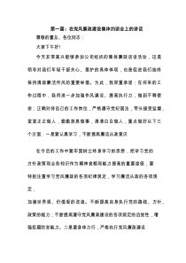 在党风廉政建设集体约谈会上的讲话范文(通用5篇)