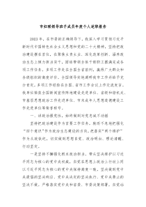 市妇联领导班子成员年度个人述职报告
