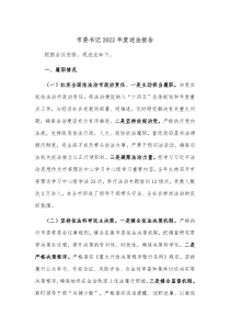 市委书记20XX年度述法报告