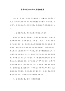 市委书记20XX年述职述廉报告