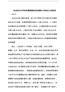 在全区2025年党风廉政建设和反腐败工作会议上的讲话（共3篇）