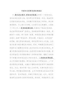 市委书记党管武装述职报告