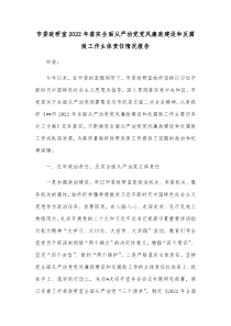 市委政研室20XX年落实全面从严治党党风廉政建设和反腐败工作主体责任情况报告