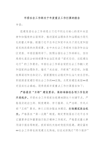 市委社会工作部关于年度重点工作打算的报告