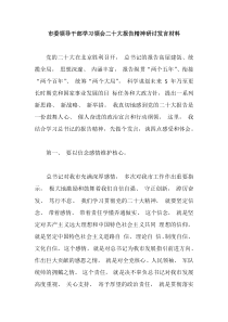 市委领导干部学习领会二十大报告精神研讨发言材料