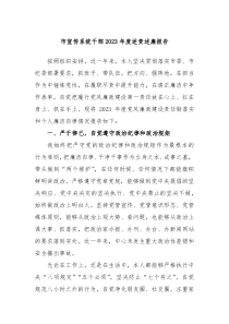 市宣传系统干部20XX年度述责述廉报告