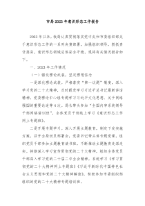 市局20XX年意识形态工作报告