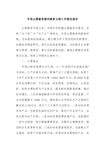 市局主题教育期间建章立制工作情况报告