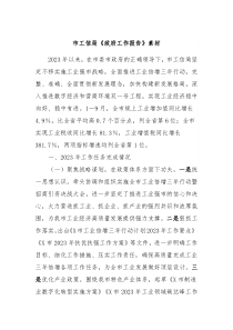市工信局政府工作报告素材