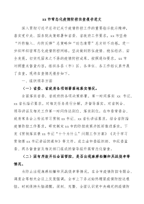 市常态化疫情防控自查报告