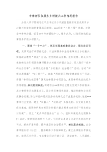 市律师队伍服务乡村振兴工作情况报告