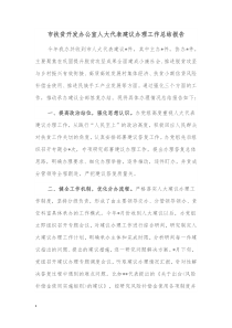 市扶贫开发办公室人大代表建议办理工作总结报告