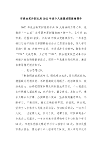 市政协党外副主席20XX年度个人述德述职述廉报告