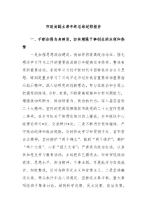 市政协副主席年终总结述职报告