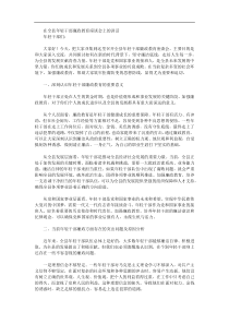 在全县年轻干部廉政教育座谈会上的讲话