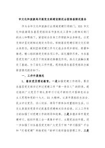 市文化和旅游局开展党支部建设情况全面排查情况报告