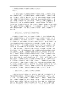 在全县新提拔科级领导干部集体廉政谈话会上的讲话