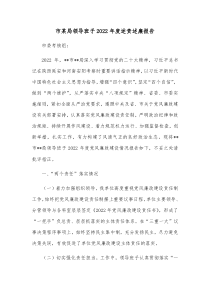 市某局领导班子20XX年度述责述廉报告