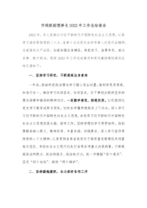 市残联副理事长20XX年工作总结报告