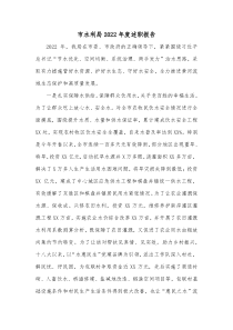 市水利局20XX年度述职报告