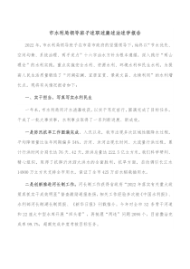 市水利局领导班子述职述廉述法述学报告
