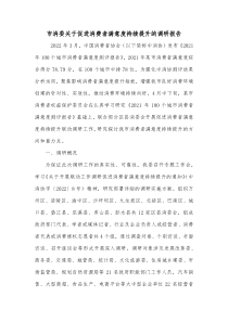 市消委关于促进消费者满意度持续提升的调研报告