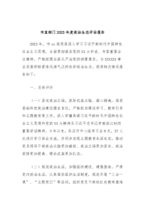 市直部门20XX年度政治生态评估报告