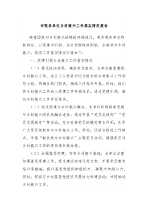 市税务单位乡村振兴工作落实情况报告